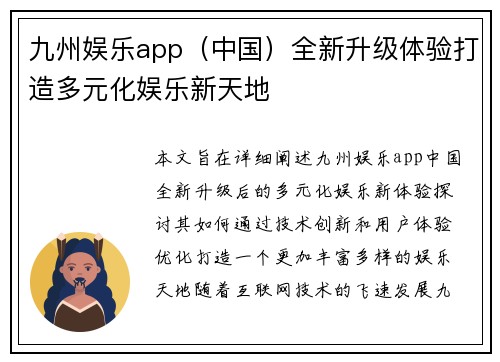 九州娱乐app（中国）全新升级体验打造多元化娱乐新天地