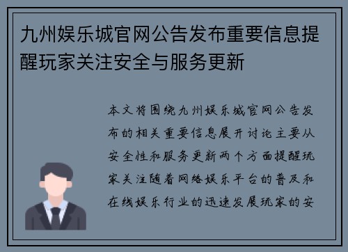 九州娱乐城官网公告发布重要信息提醒玩家关注安全与服务更新