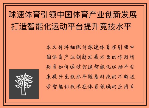 球速体育引领中国体育产业创新发展 打造智能化运动平台提升竞技水平