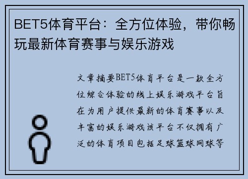 BET5体育平台：全方位体验，带你畅玩最新体育赛事与娱乐游戏